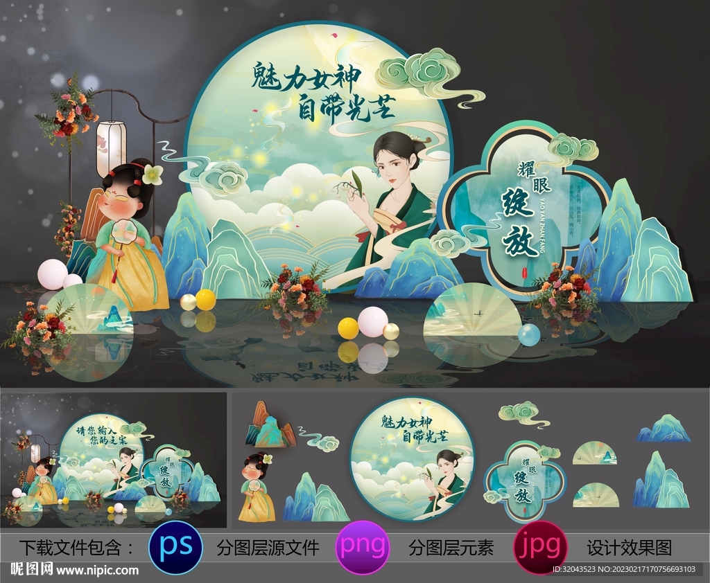 女神节美陈 青绿色古风山水画