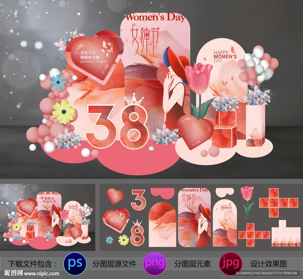 女神节美陈-弥散效果