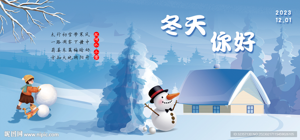 冬天你好