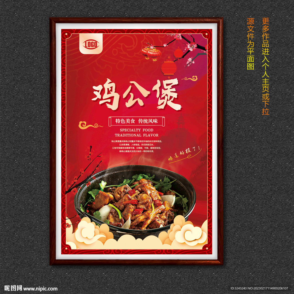 鸡公煲 