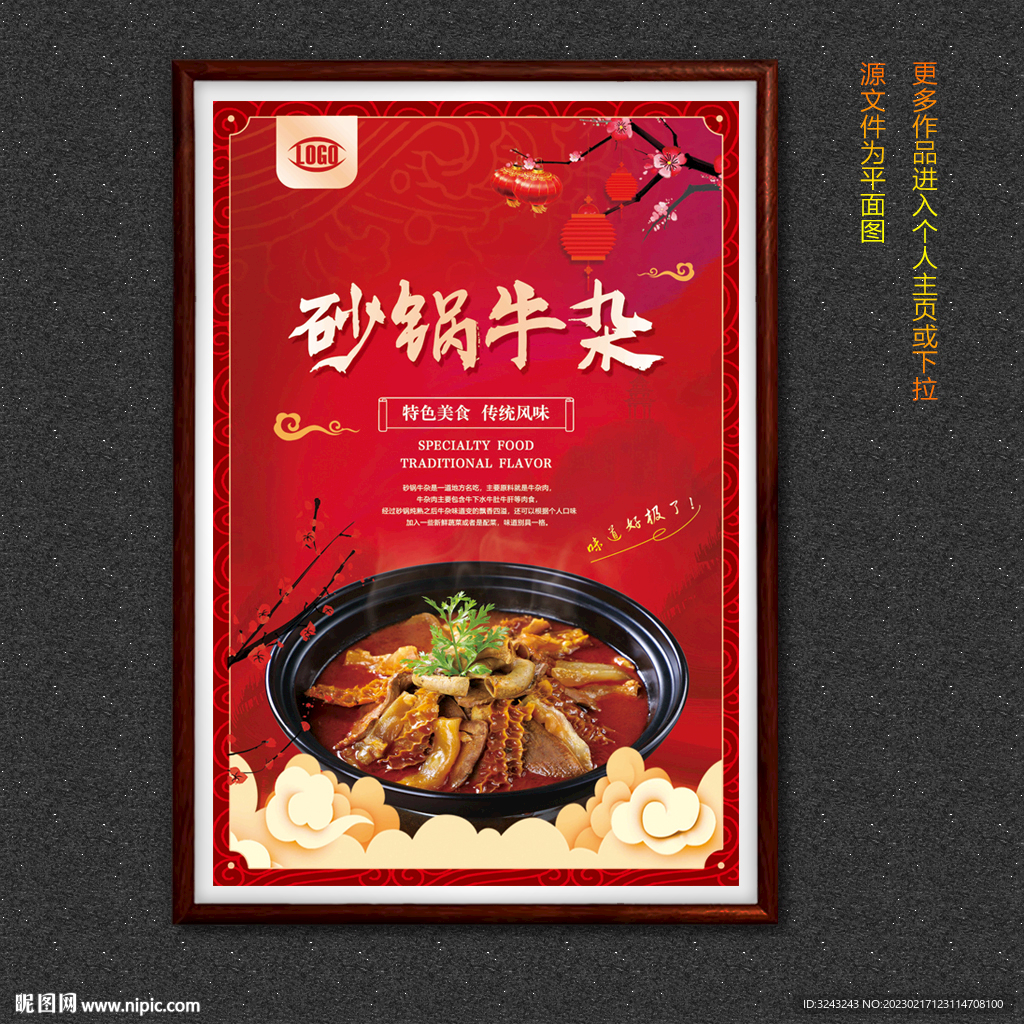 砂锅牛杂
