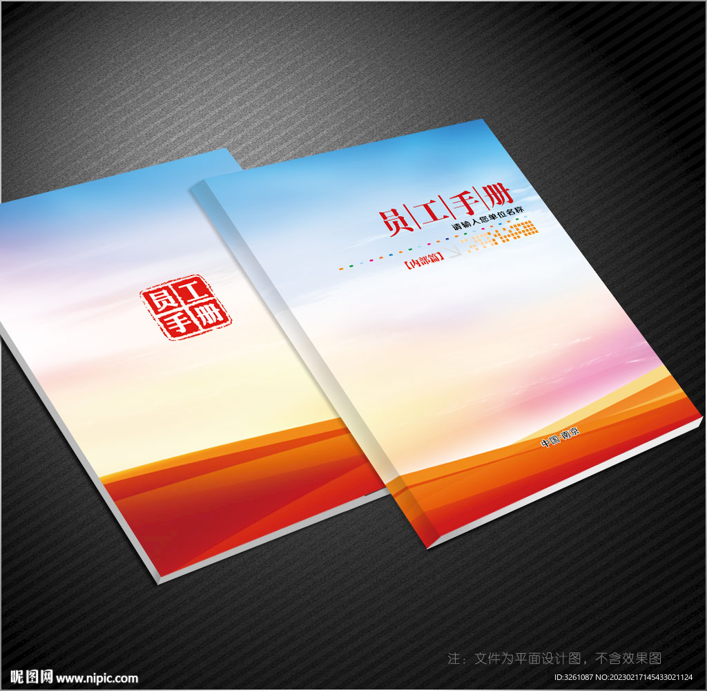 员工手册