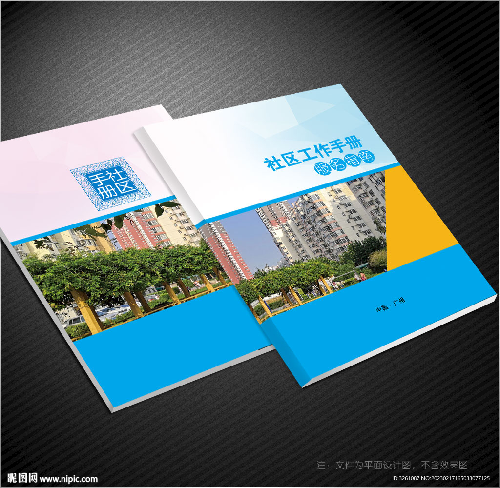 社区封面
