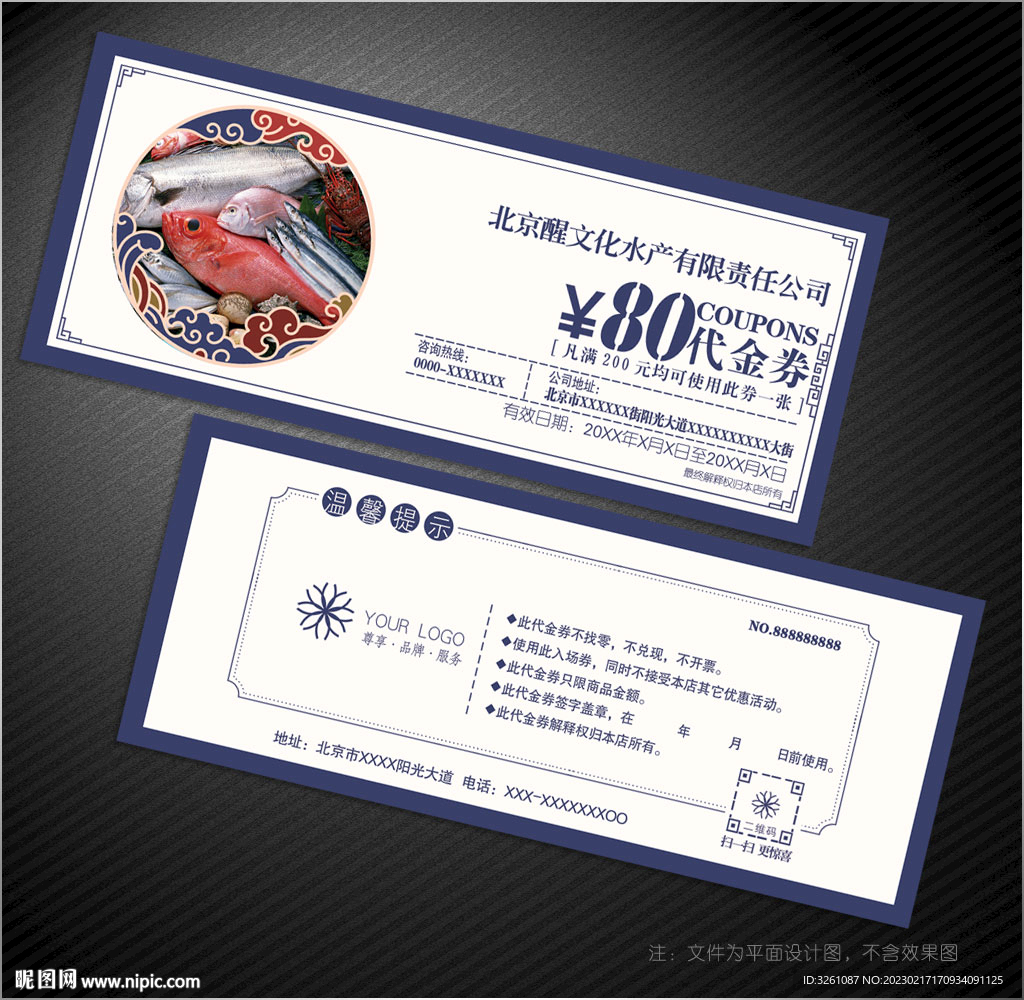 水产代金券