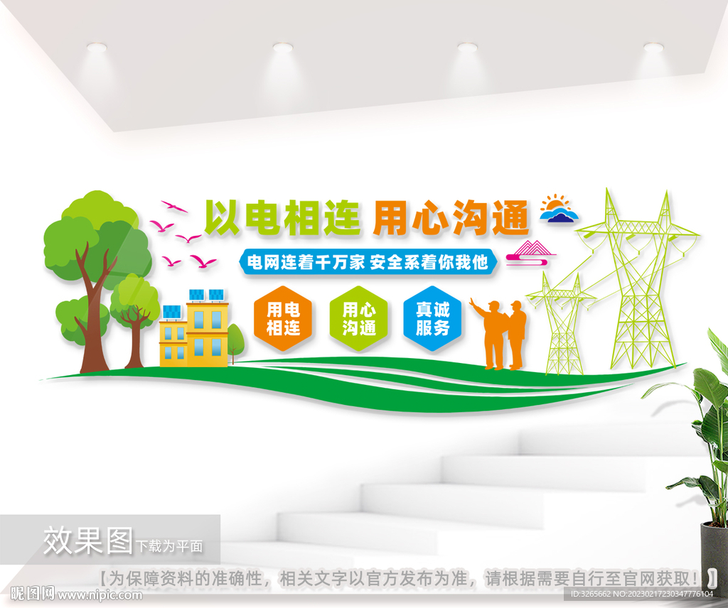 电网文化墙图片