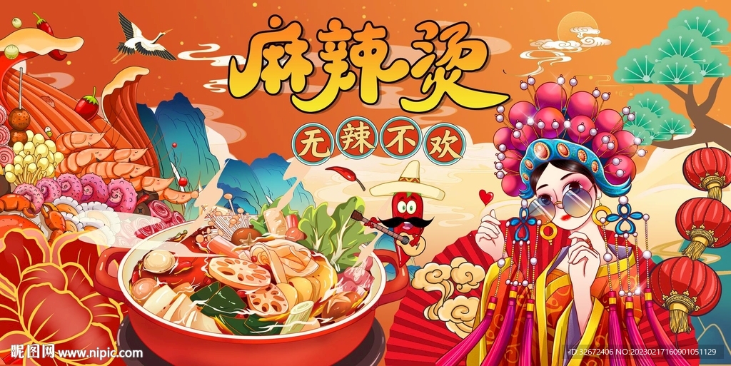 国潮麻辣烫图片