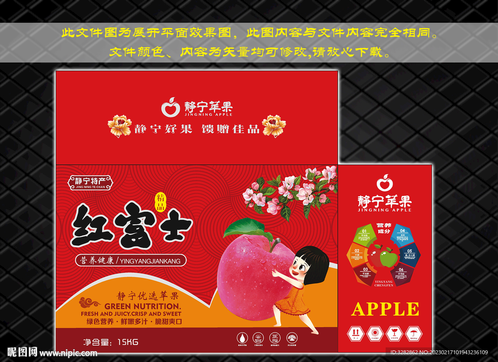 静宁苹果包装礼盒设计