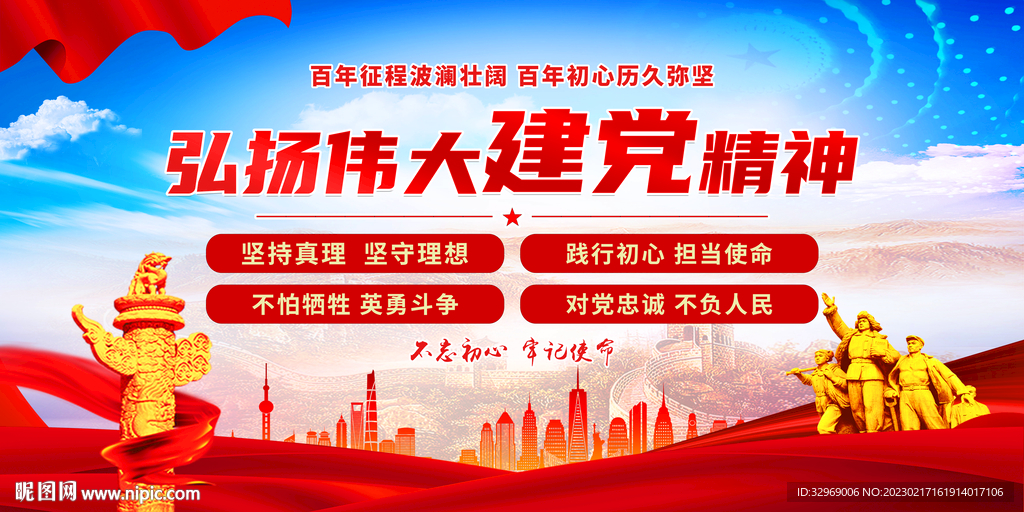 弘扬伟大建党精神