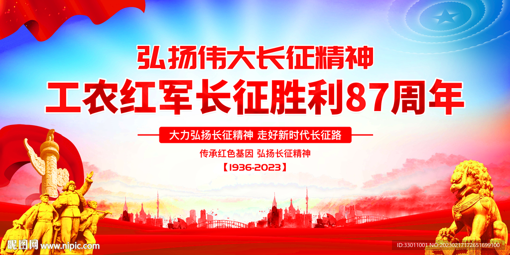 长征胜利87周年