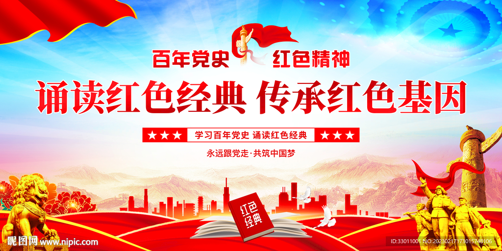 诵读红色经典