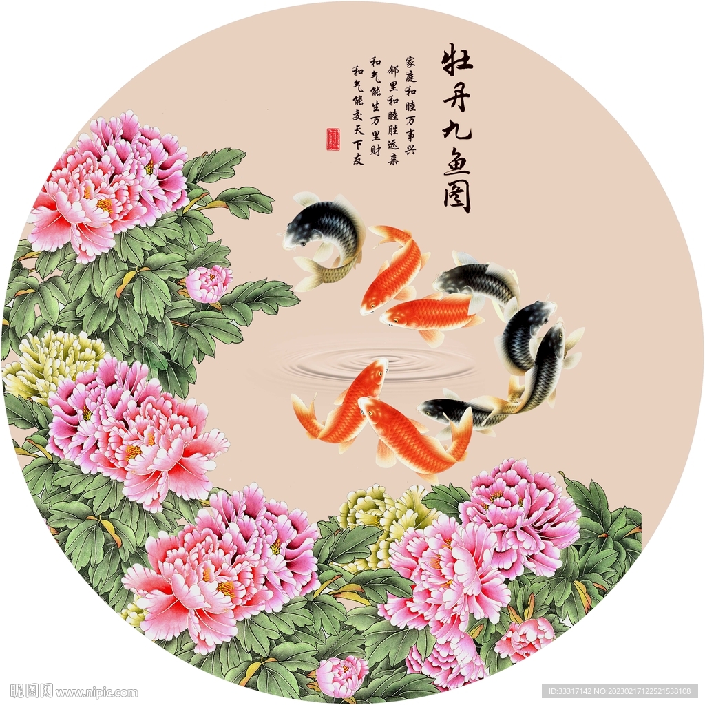 牡丹九鱼图