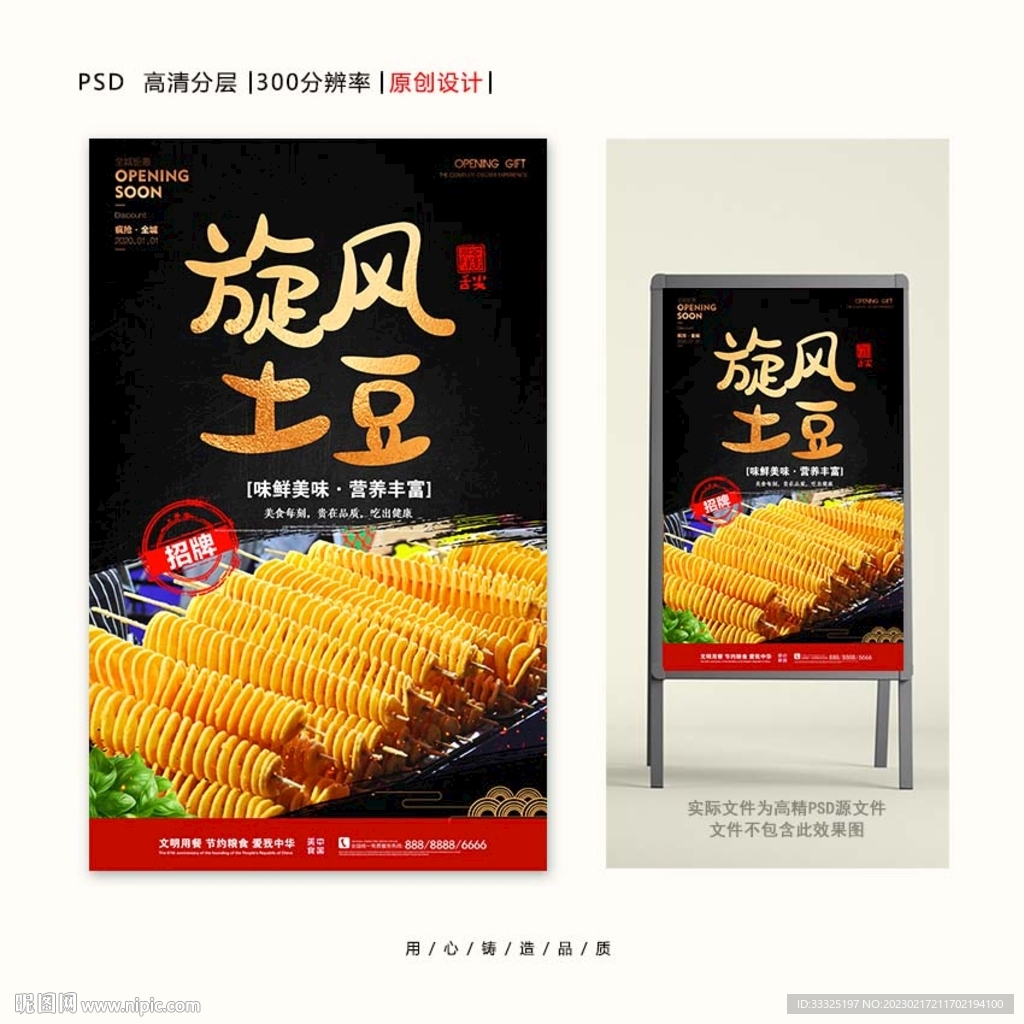 旋风土豆