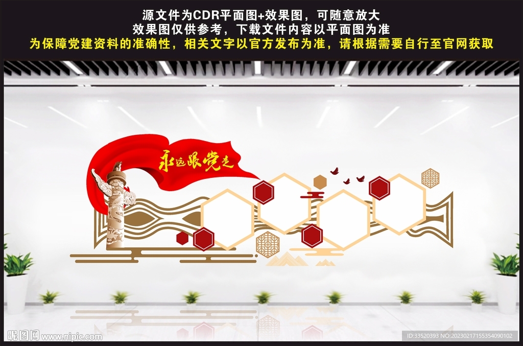 永远跟党走