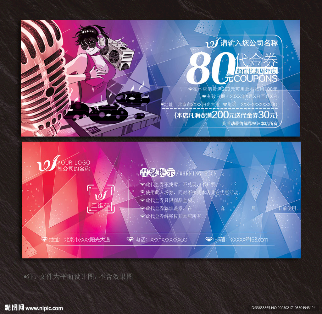 KTV代金券