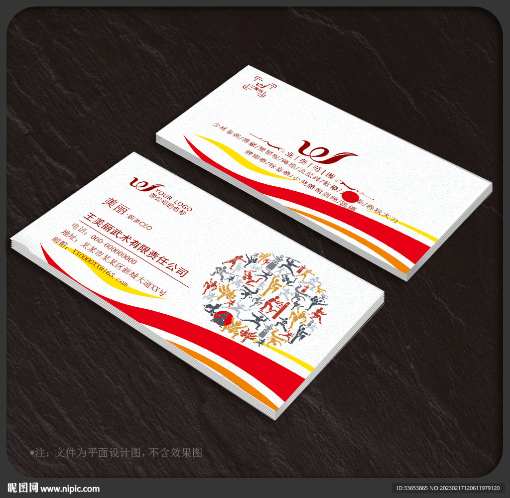 武术名片