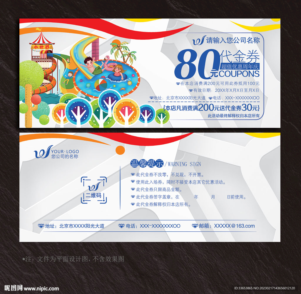 游乐园代金券