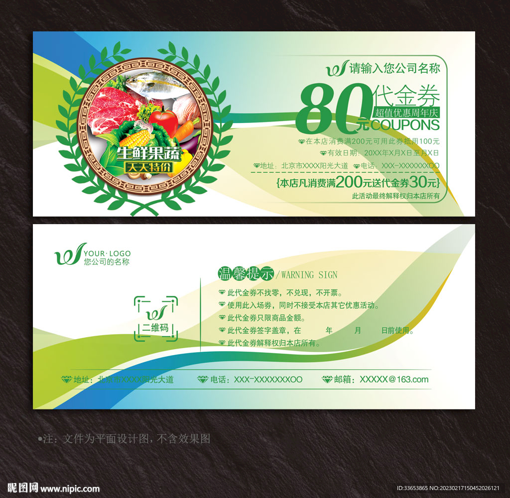 生鲜代金券
