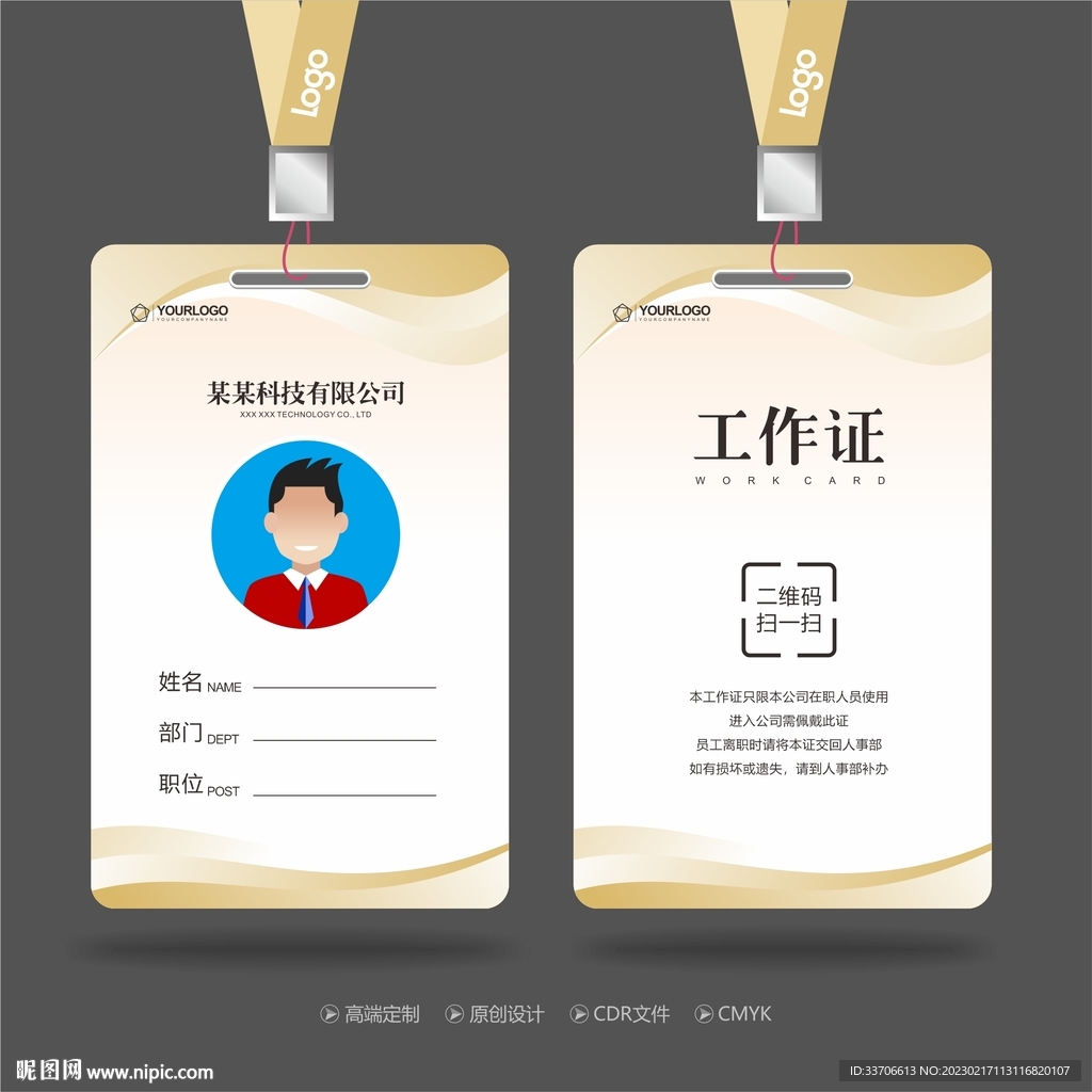 工作证