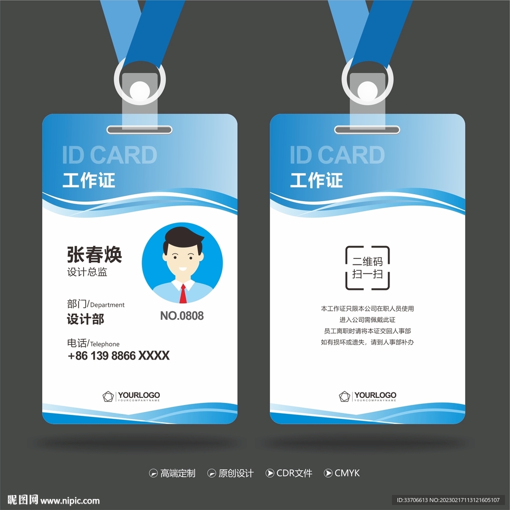 工作证