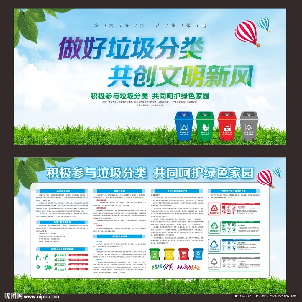 垃圾分类