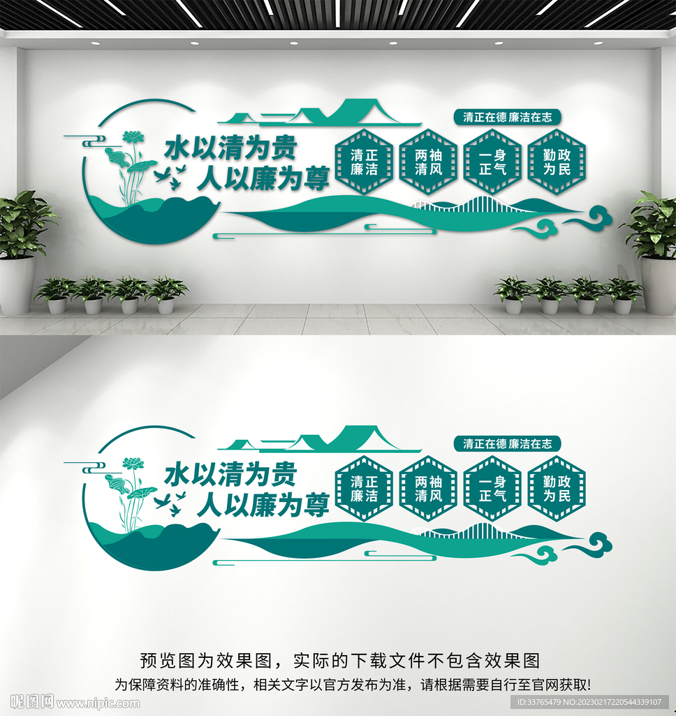 廉政文化墙