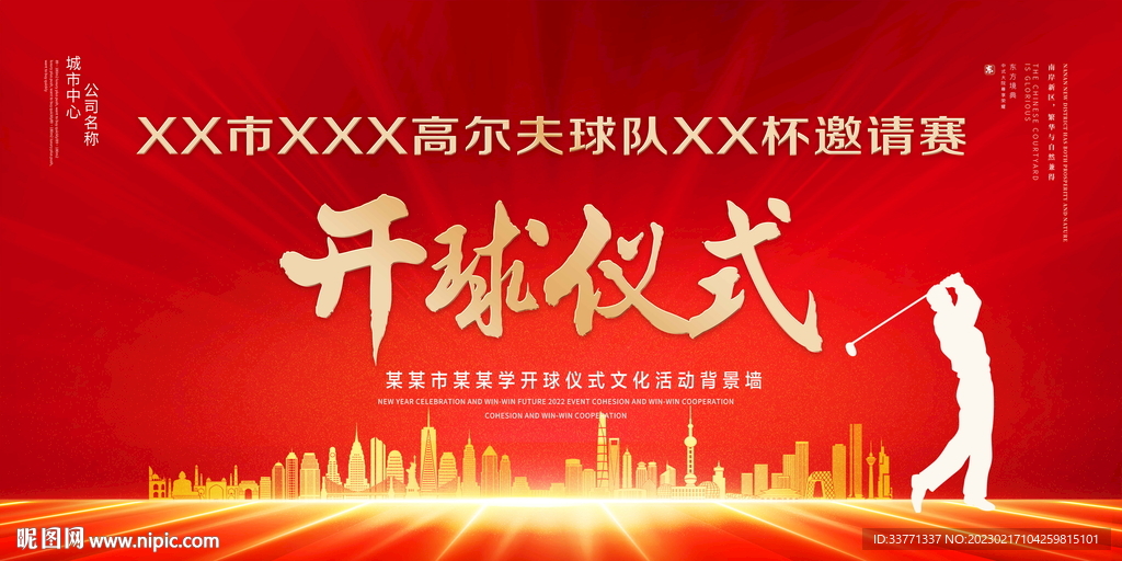 高尔夫开球仪式