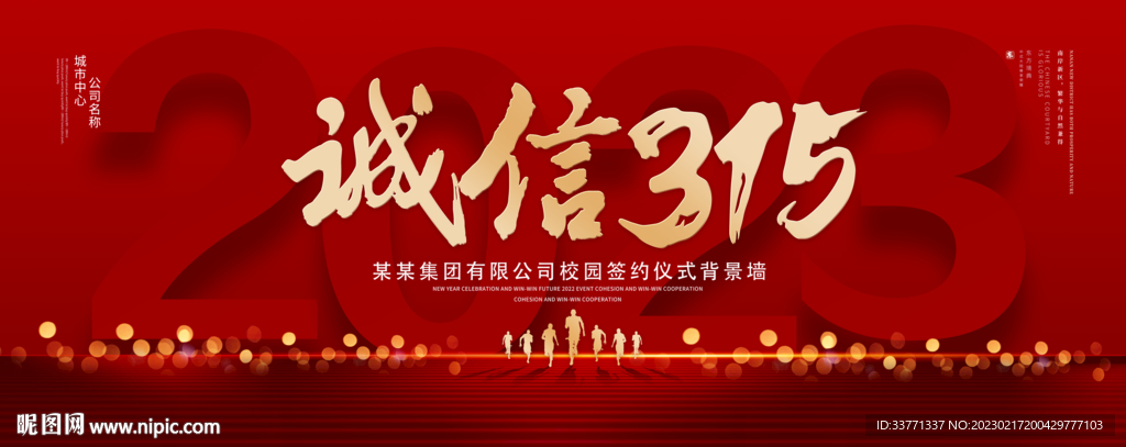 诚信315