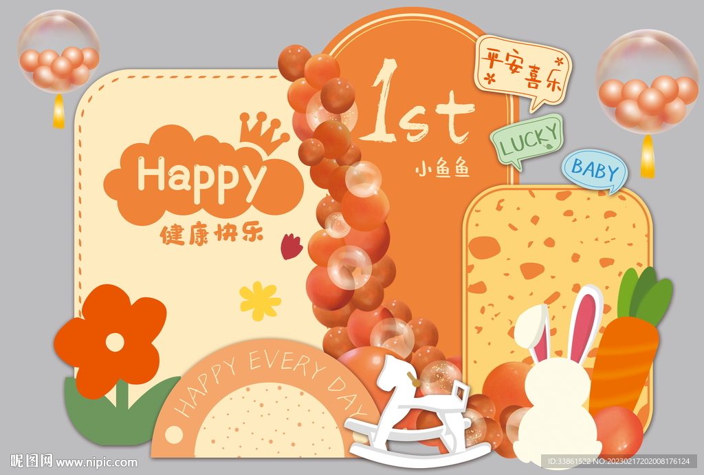 宝宝宴满月宴橙色卡通美陈
