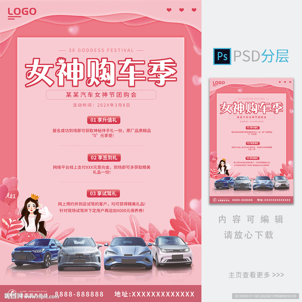 女神节促销海报