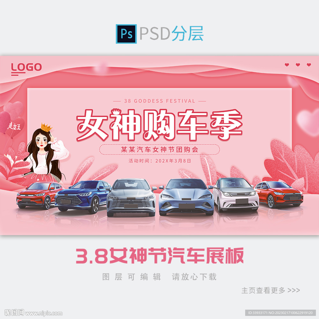 女神购车季