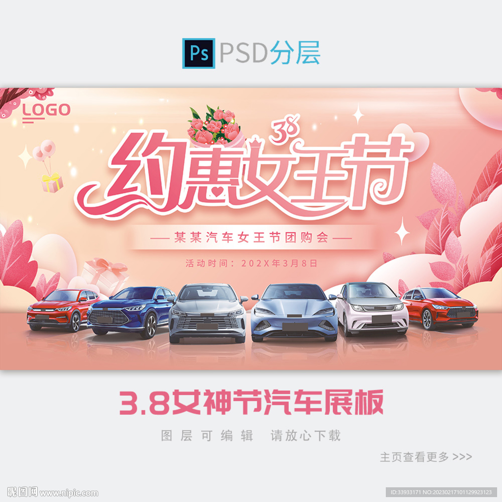 约惠女王节