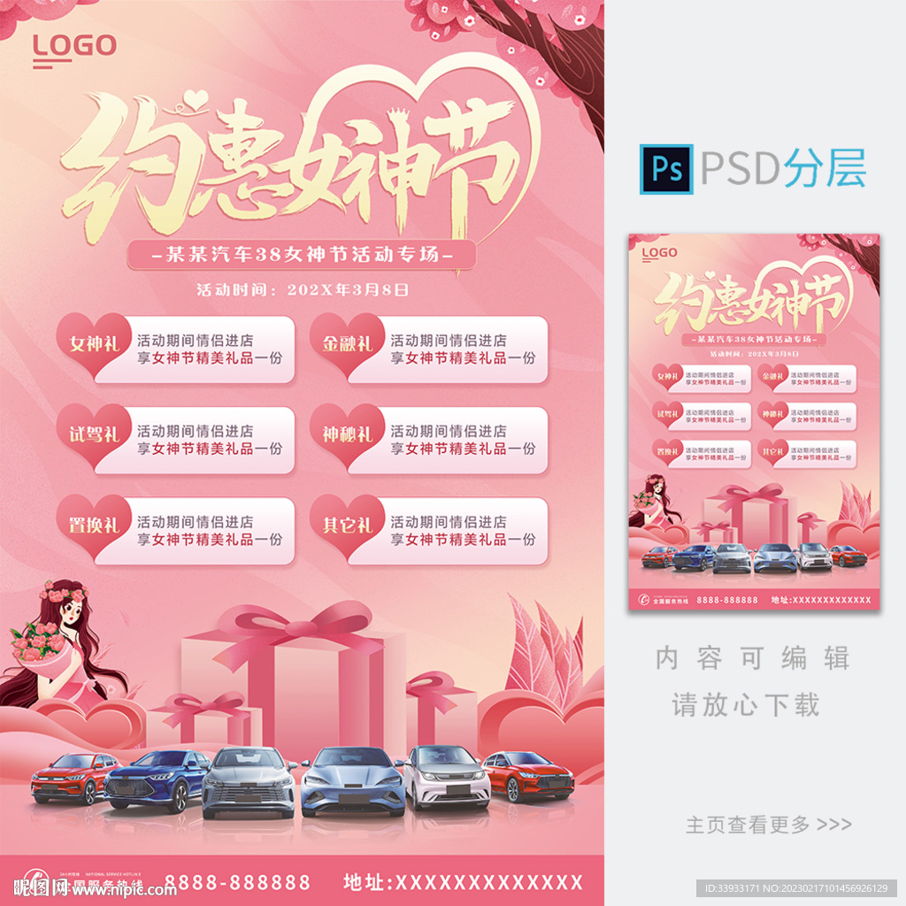 女神节促销海报