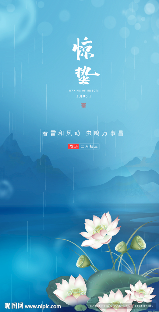 惊蛰