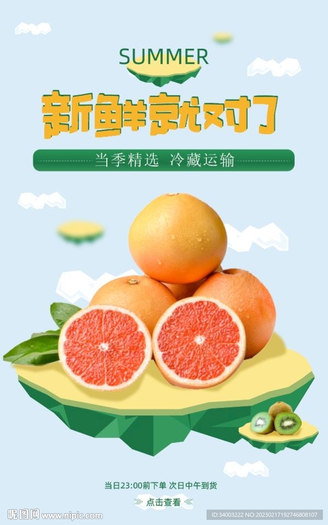 水果店宣传海报