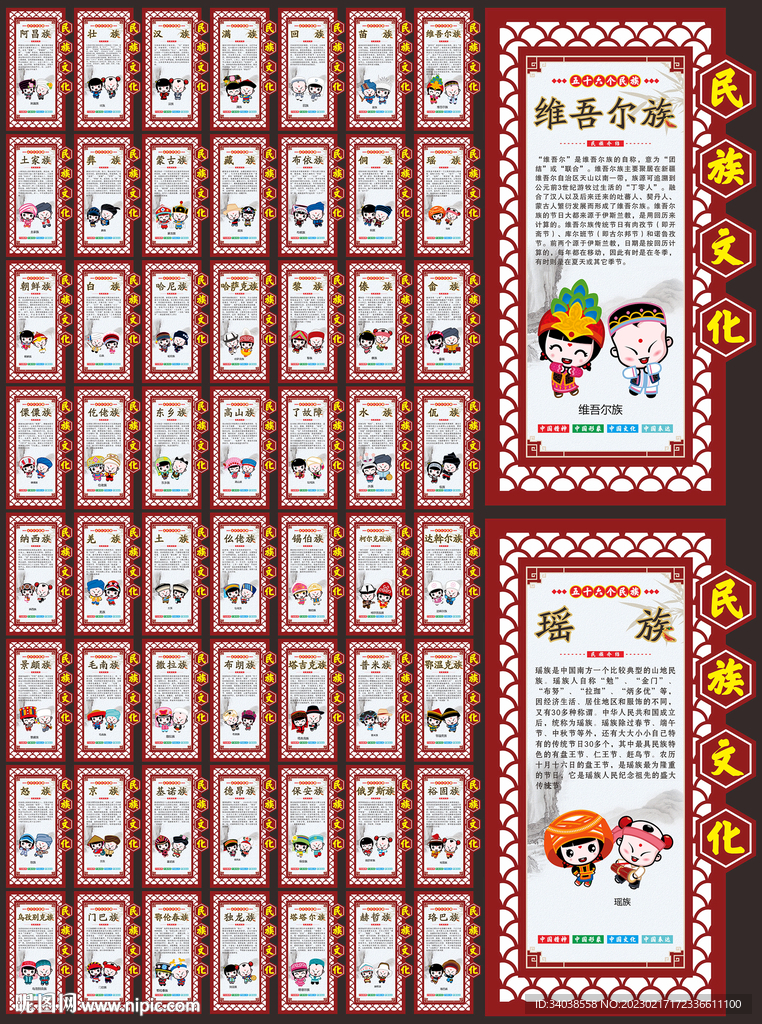 56个民族