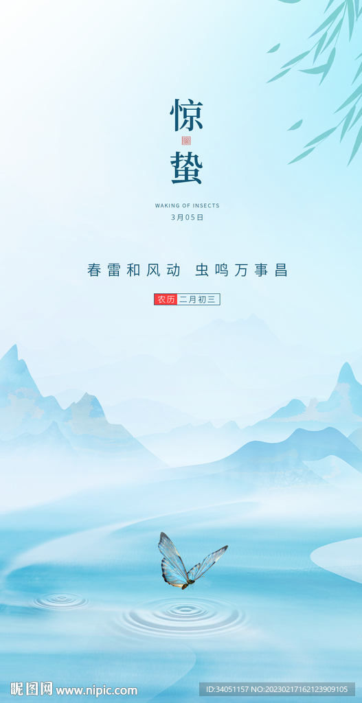 惊蛰
