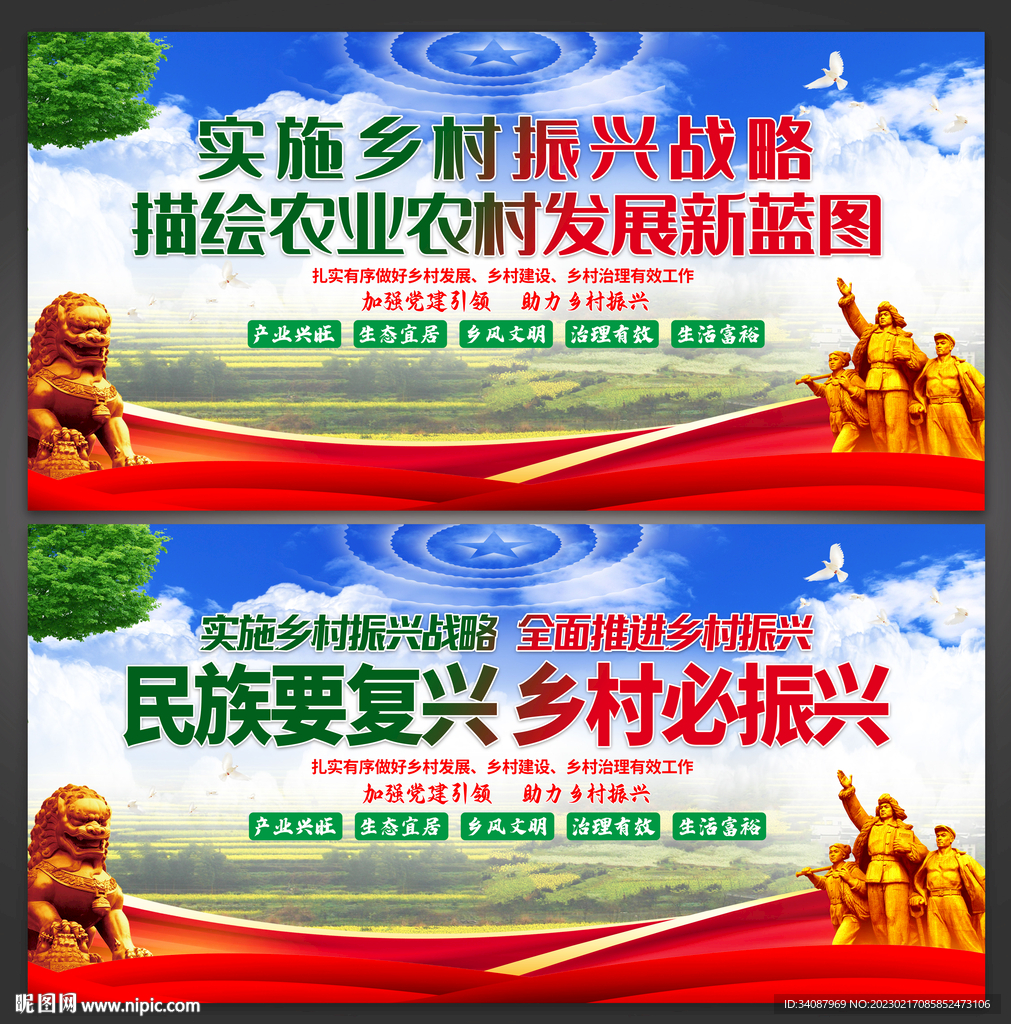 乡村振兴