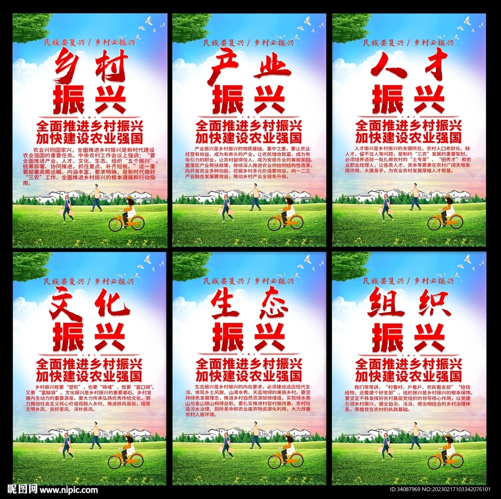 乡村振兴