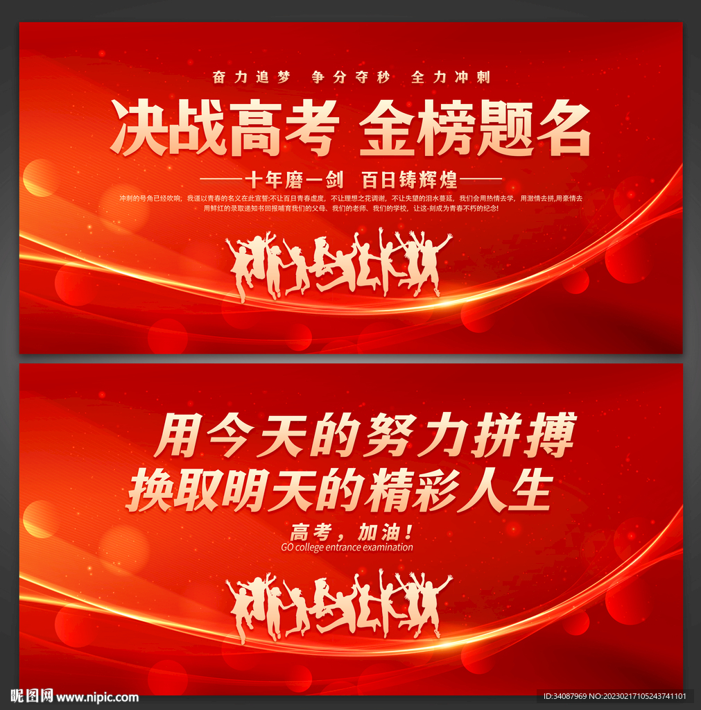 高考