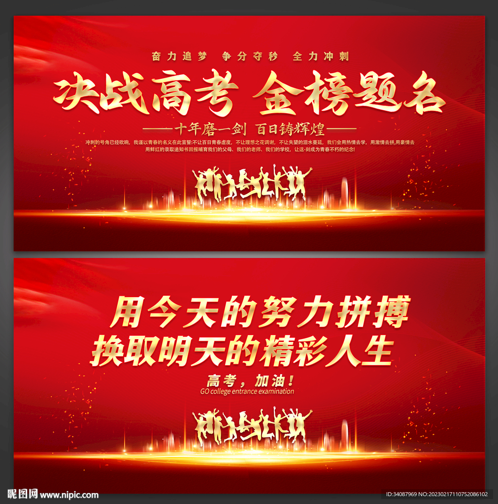 高考