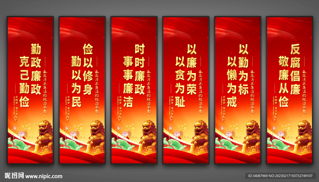 廉洁文化