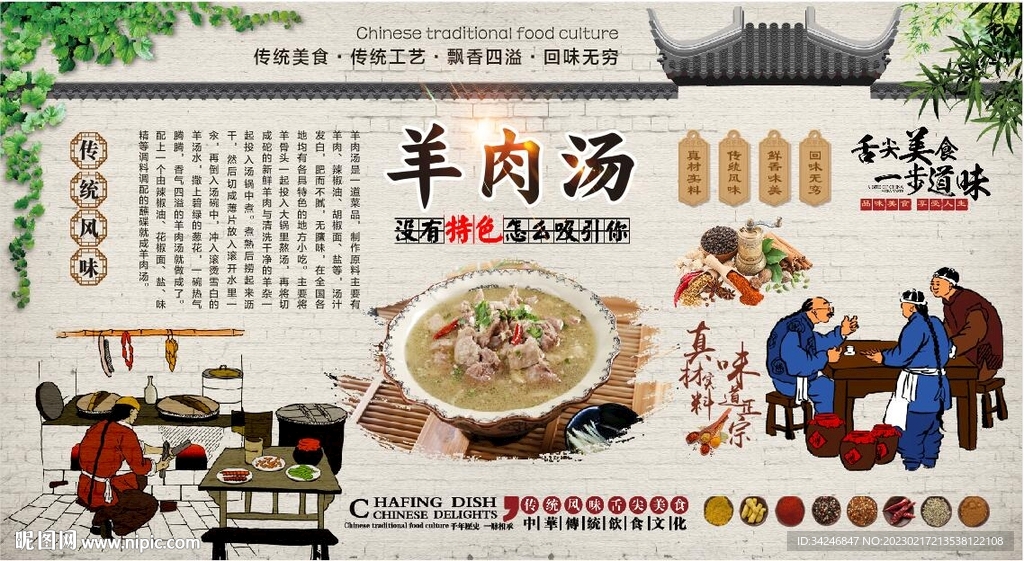 羊肉汤 
