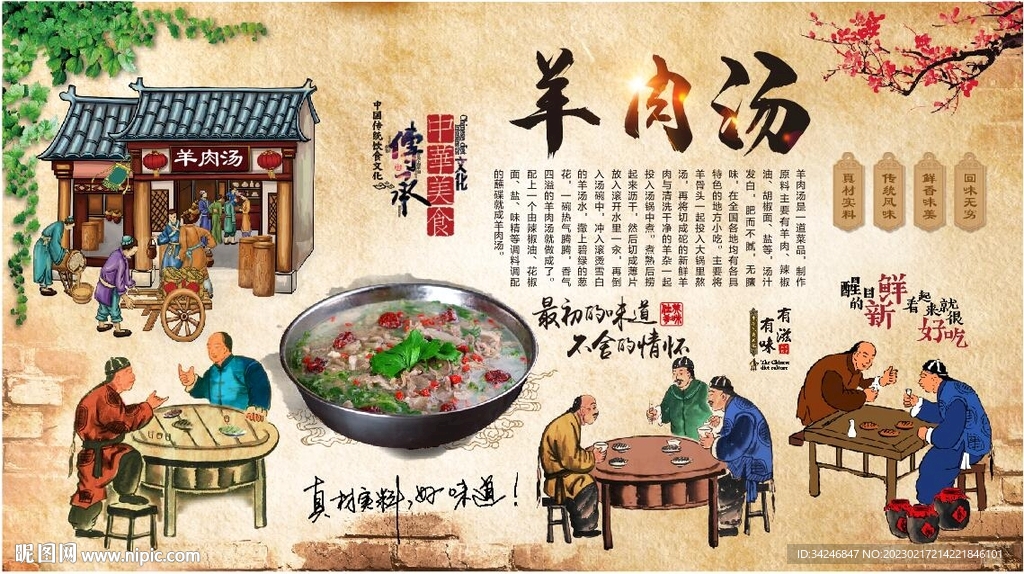 羊肉汤 