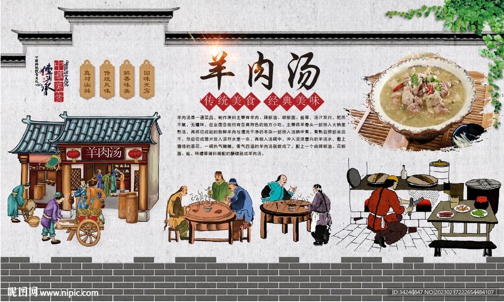 羊肉汤 
