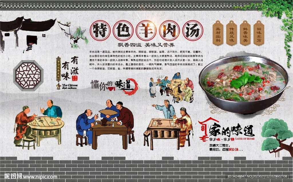 羊肉汤 