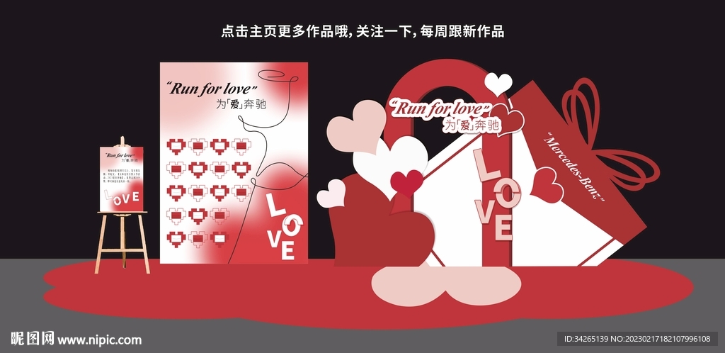 情人节美陈