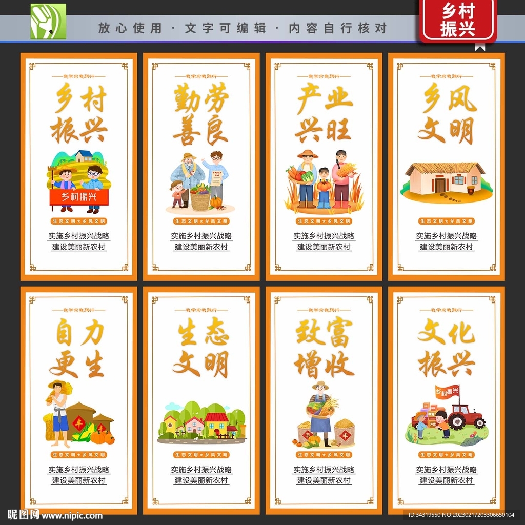 乡村振兴