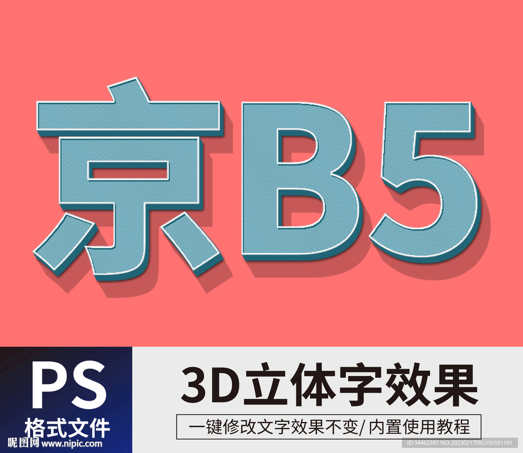 PS立体字