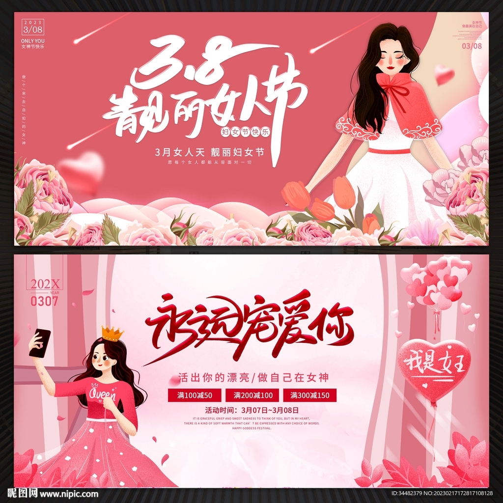 三八妇女节