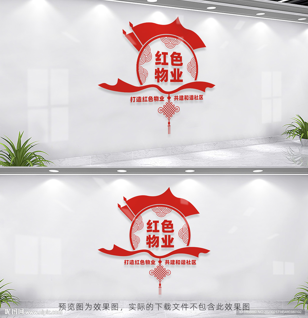 红色物业